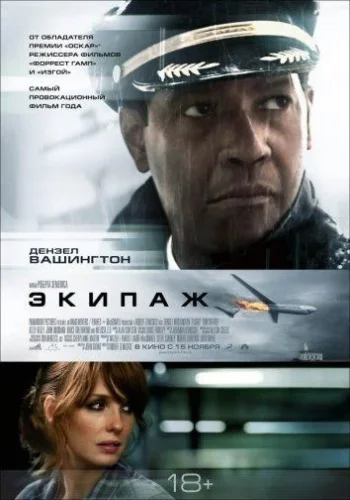 Постер к фильму Полёт